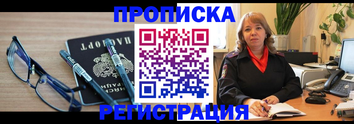 прописка в Петрозаводске