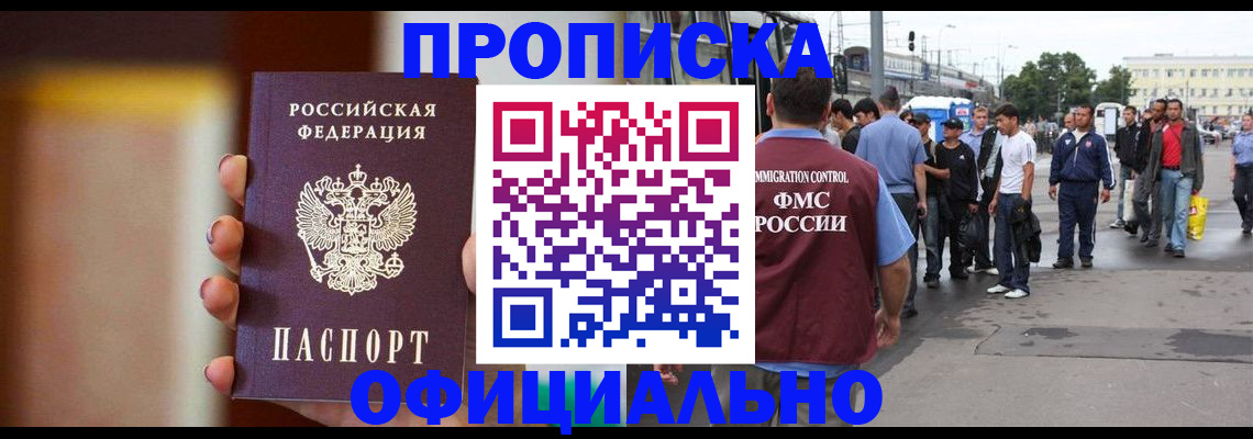 прописка законно в Петрозаводске